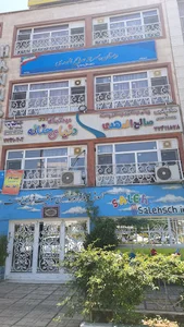 دبستان پسرانه صالح المهدی