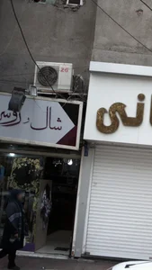 بورس سکه و طلای ابراهیم نژاد 2