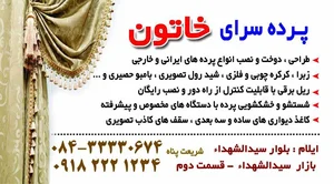 پرده سرای خاتون 3