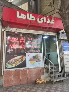 کبابی طاها