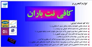کافی نت باران 2