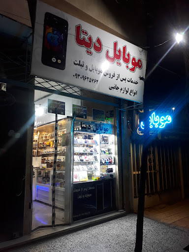 تعمیرات موبایل دیتا