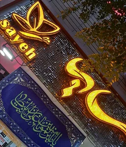 آرایشی سايه