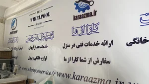 مركز تعميرات ويرپول