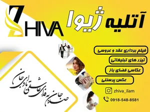 آتلیه ژیوا 2