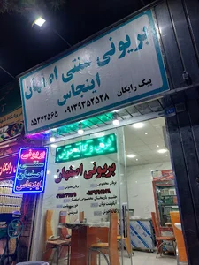 بریونی سنتی اصفهان