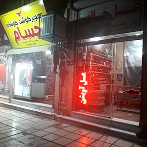 آشپزی امین(اخوان رحیمی)