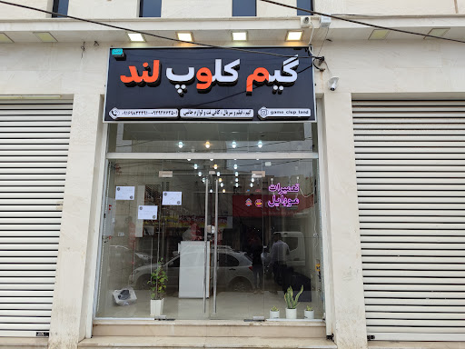 کافه گیم کلوپ لند