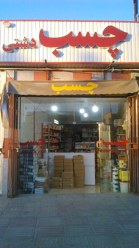فروشگاه چسب دشتی