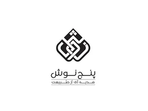 صنایع تولیدی پنج نوش رفسنجان