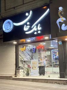 بابک خان
