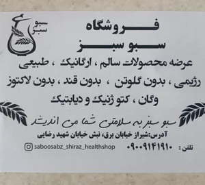 فروشگاه سبو شیراز 4