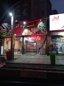 فست فود آبشار 2
