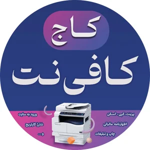 کافی نت کاج