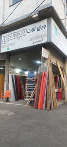 ورق الات آریا موحدی