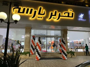 فروشگاه تحریر پارسه