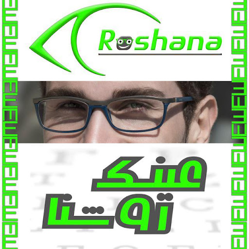 مرکز بینایی سنجی و عینک روشنا