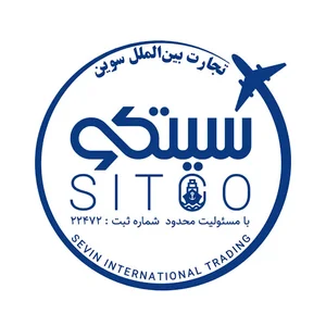 Sevin International Trading Company (تجارت بین الملل سوین)