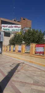 درمانگاه مرکزی اندیشه