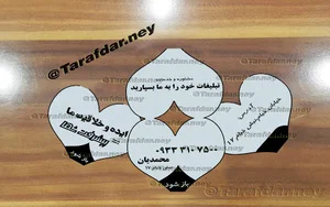 شرکت تبلیغات طرفدار