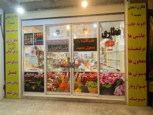 عطاری اشجعی (امین)