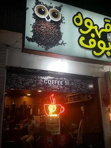 کافه بوف