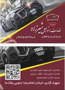 خدمات اتومبیل شیرزاد