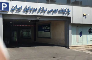 پارکینگ طبقاتی بازار موبایل