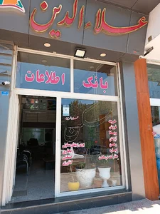 مسکن علاءالدین