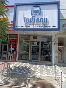 بیمه آسیا 2