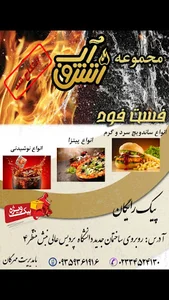 فست فود آب آتش