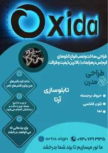 تابلو سازی آرتا