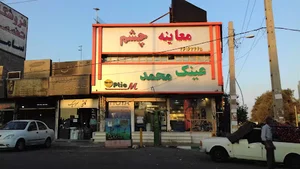 عینک محمد | معاینه چشم