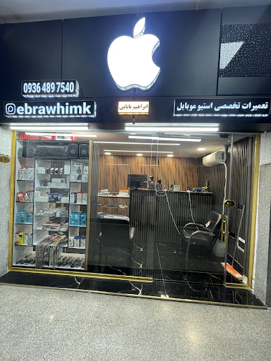 استیو موبایل بابایی