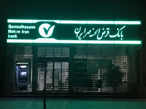 بانک قرض الحسنه مهر ایران