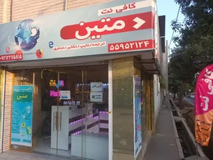 کافی نت متین 2