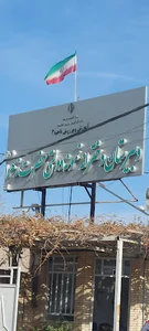 دبیرستان حضرت زهرا