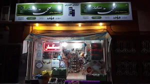 فروشگاه مواد غذایی موحد