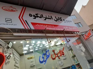 کالای برق نظری 2
