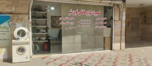 تعمیرات لوازم خانگی نوین شو