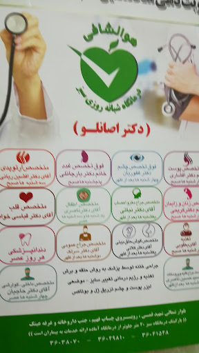 درمانگاه شبانه روزی سبز