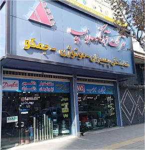 آبرنگ پمپ