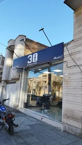 آرایشگاه 30 2
