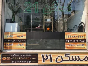 مسکن ۲۱ (رسولی) 2