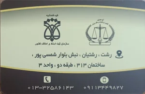دفتر اسناد رسمی 59رشت