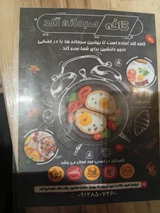 کافه تریا گلد | CAFE GOLD