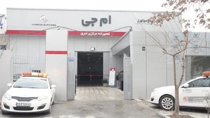 تعميرگاه‌ مرکزی مدیاموتورز ام‌جی شرق