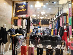 پخش پوشاک زنانه ضُحیٰ