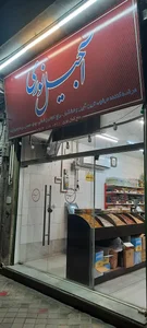 آجیل نوری 2