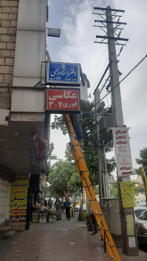 دفتر اسناد رسمی ۳۴۹ کرج